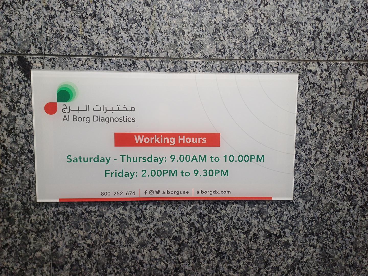 Al Borj Laboratory — photo 2