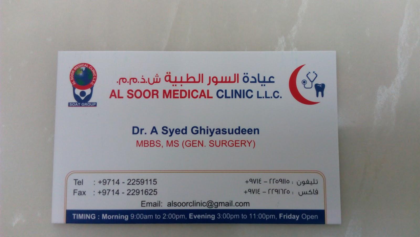 Al Soor Medical Clinic L L C — photo 2