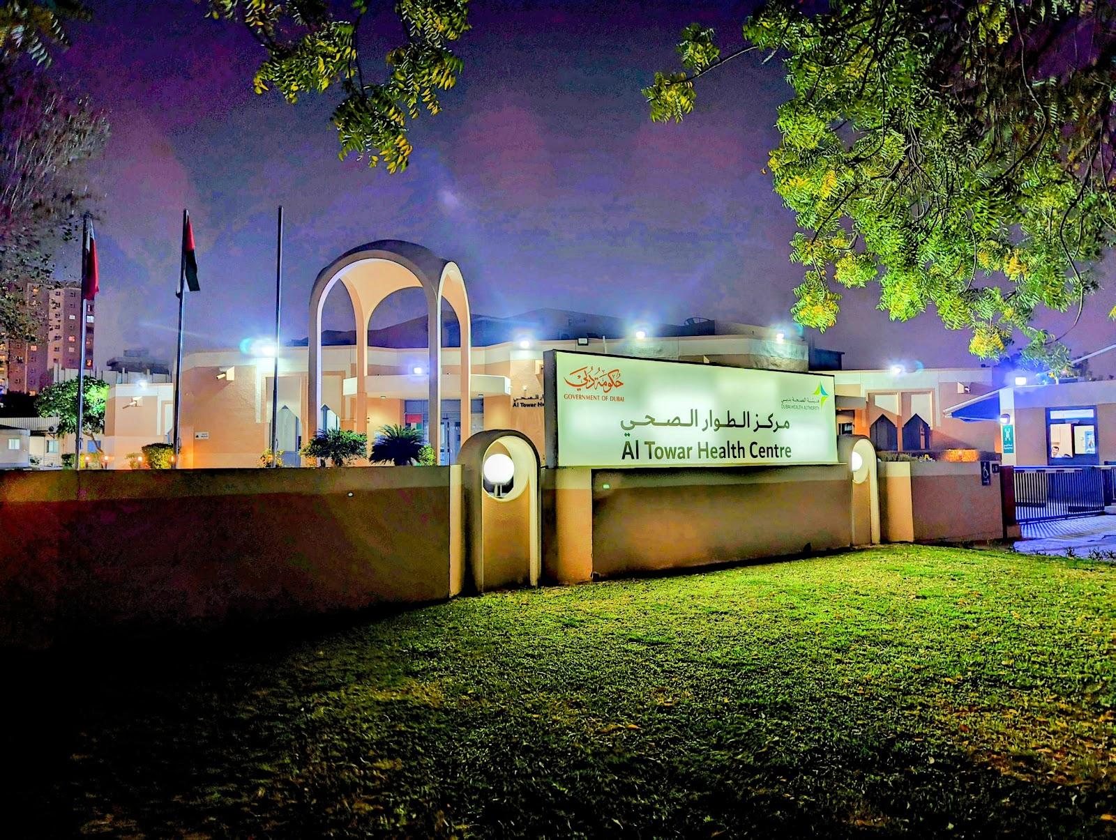 Al Towar Medical Center - PHC — photo 2