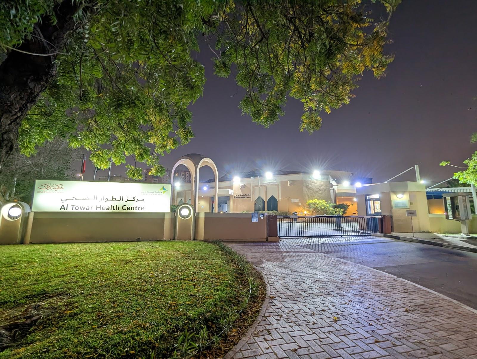 Al Towar Medical Center - PHC — photo 5