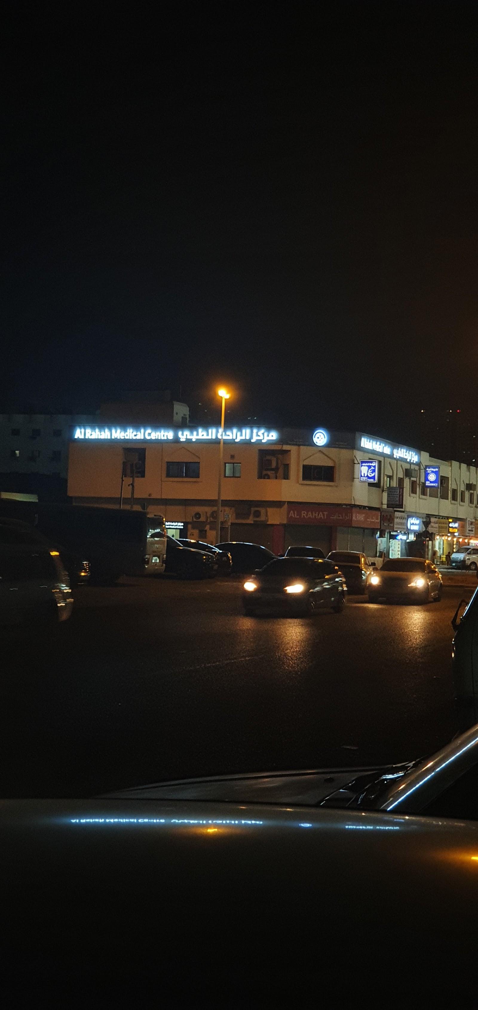 AL Raha Medical Clinic — صورة 3