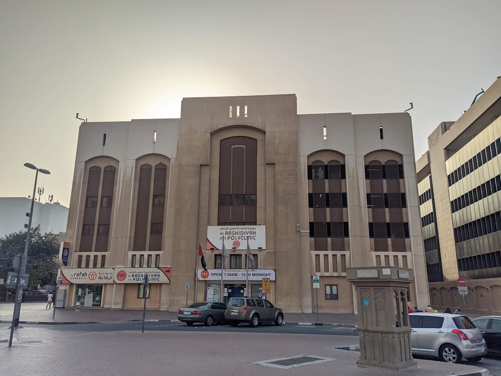 Al Rashidiyah Private Poly Clinic — photo 3