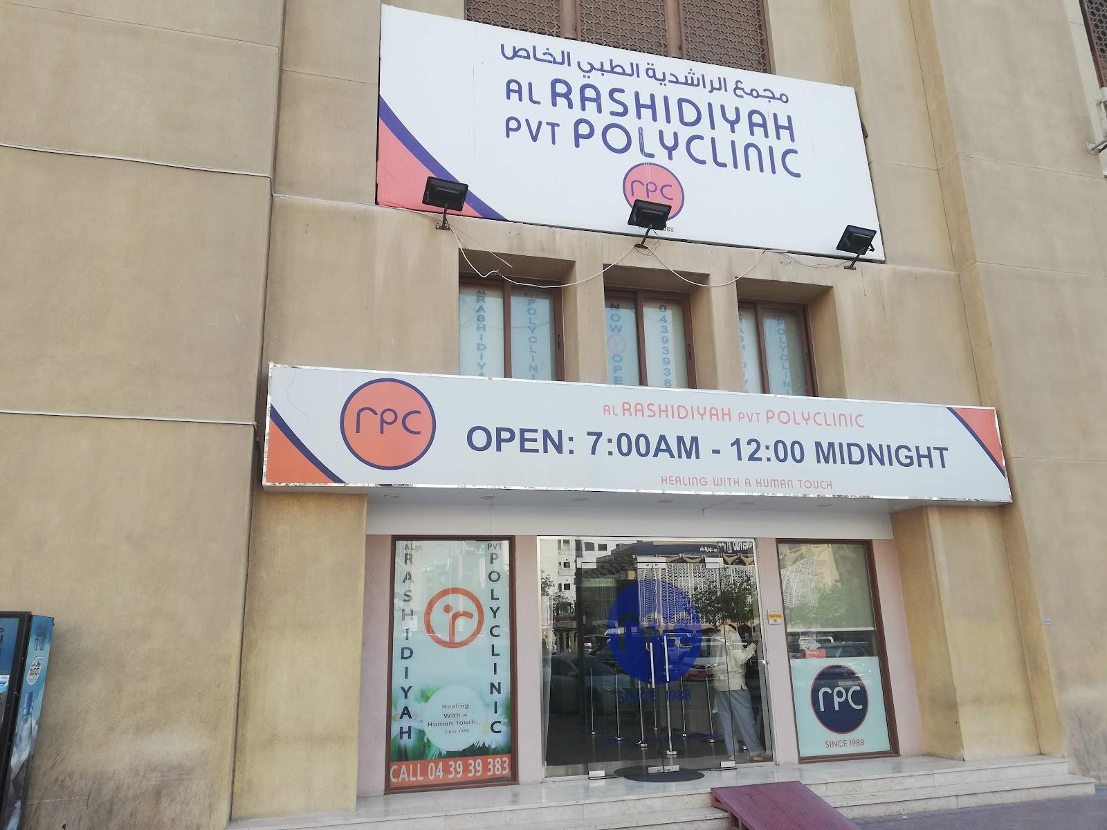 Al Rashidiyah Private Poly Clinic — photo 7
