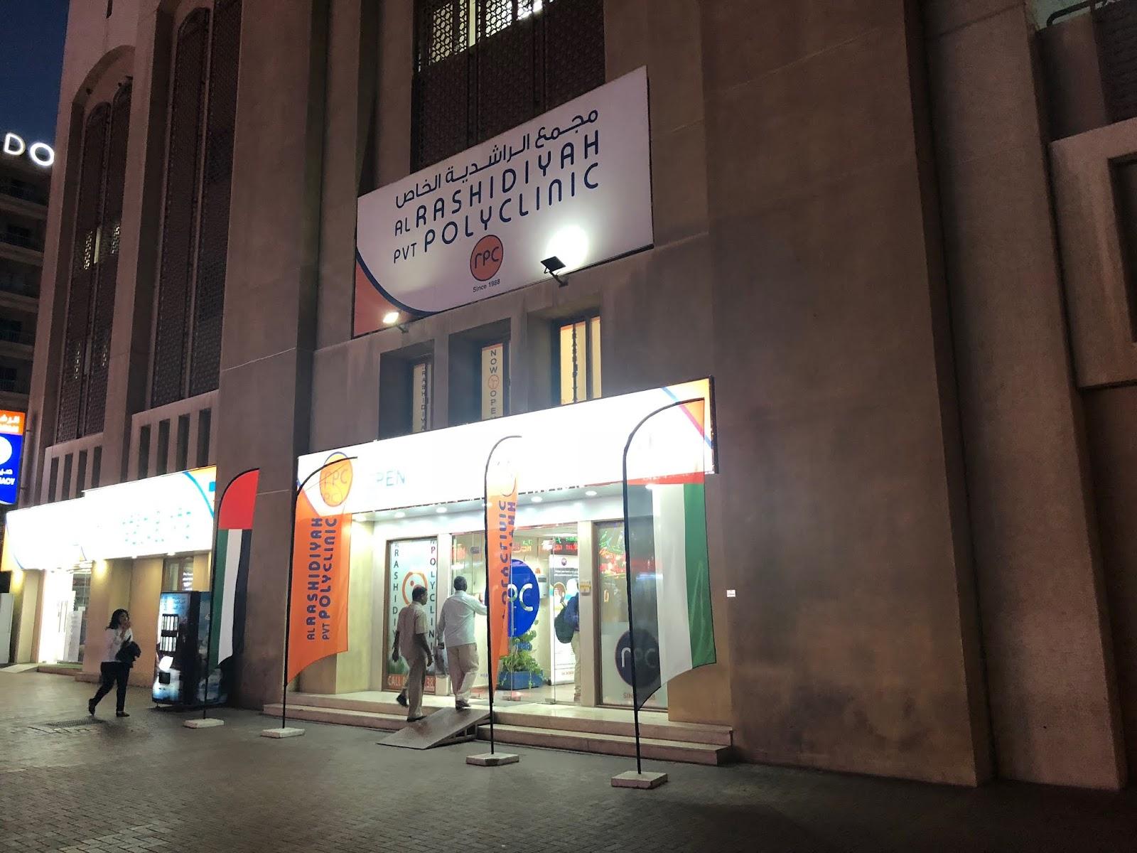 Al Rashidiyah Private Poly Clinic — photo 8