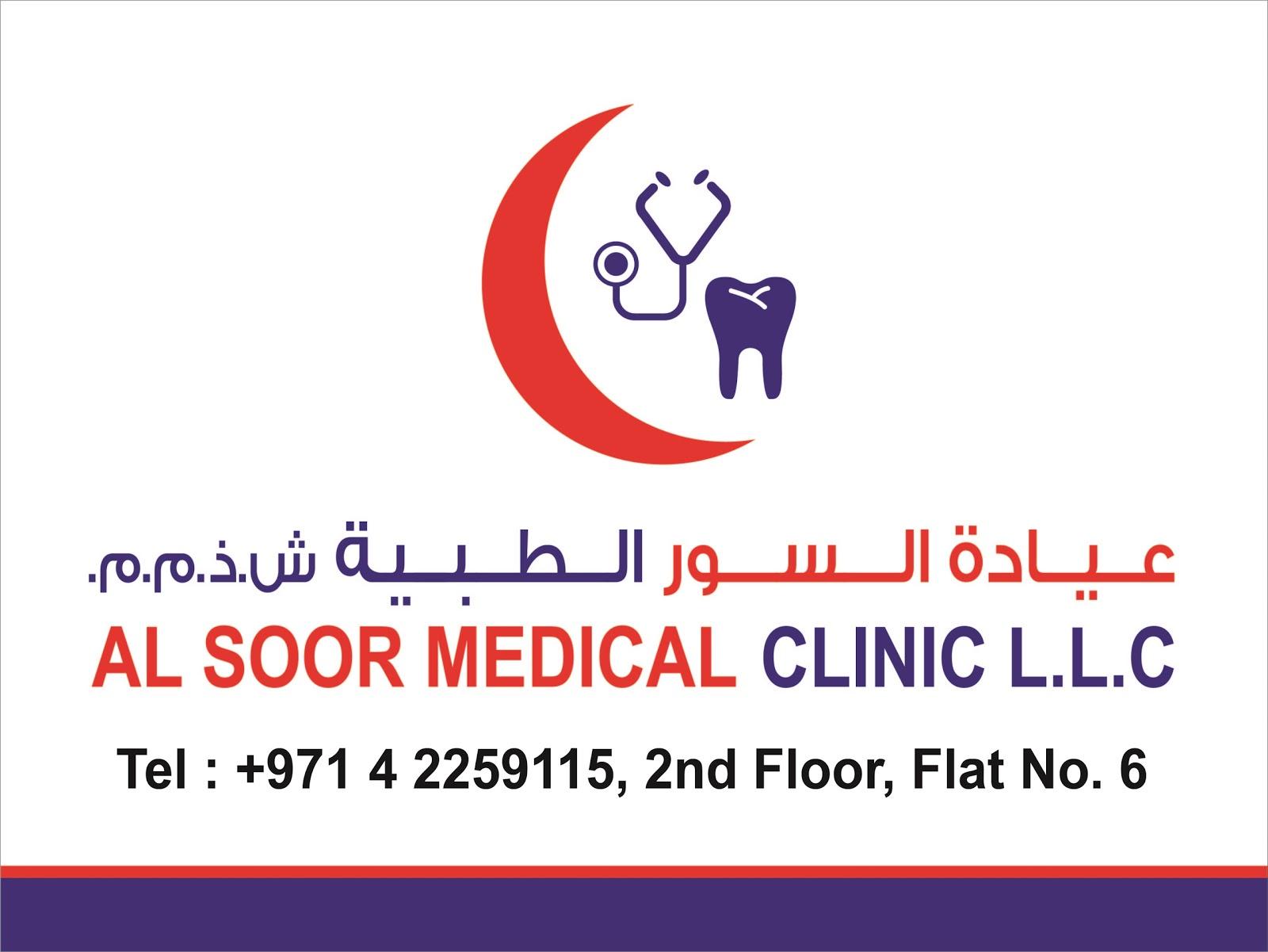 Al Soor Medical Clinic L L C — photo 5