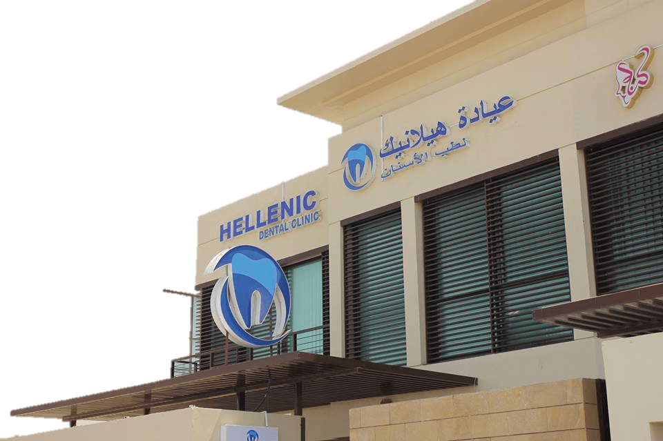 Hellenic Dental Clinic LLC — صورة 4