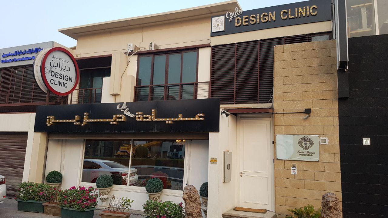 Smile Design Clinic — General Clinics & Polyclinics in Dubai