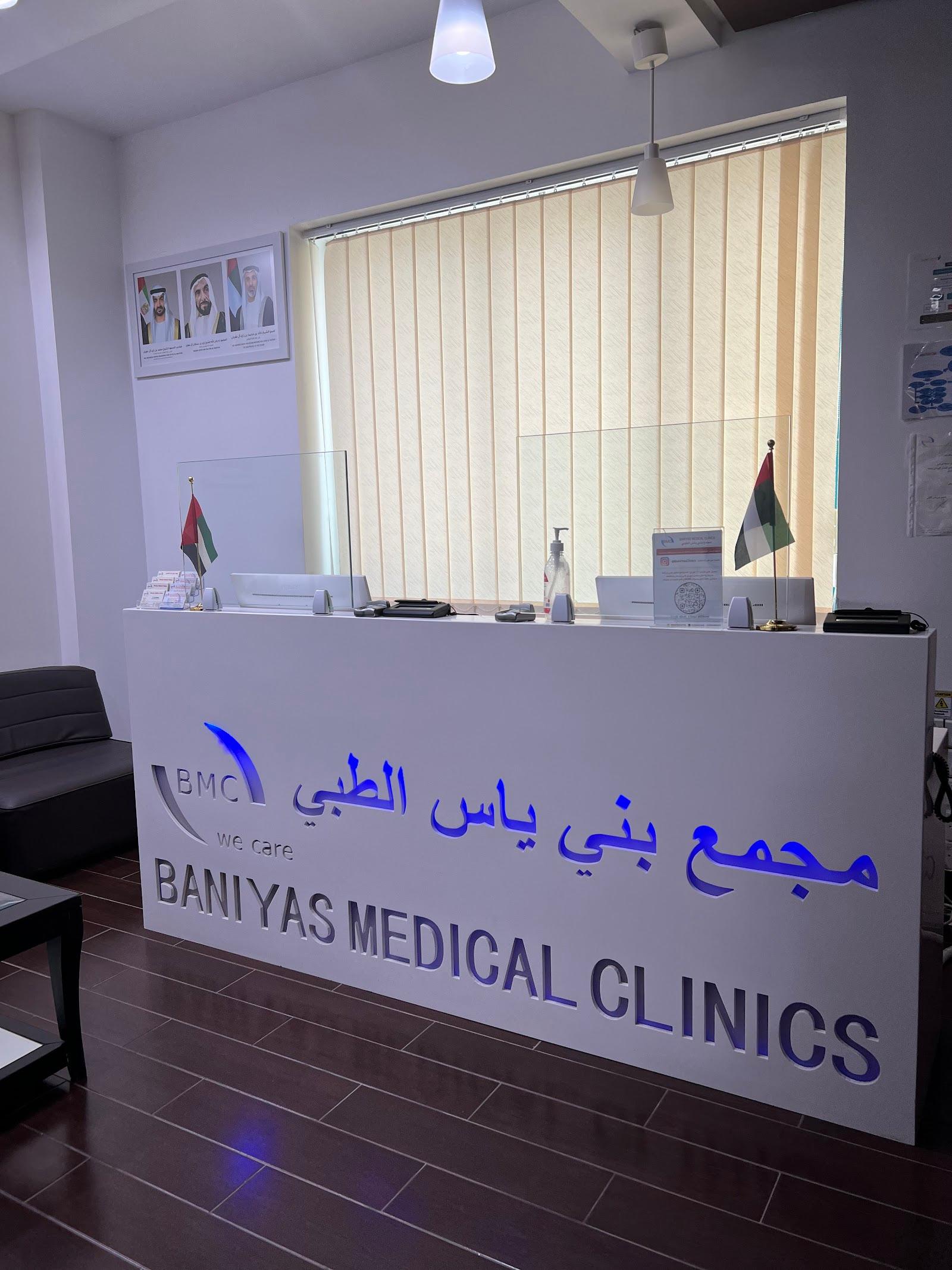 Baniyas Healthcare Center — صورة 2