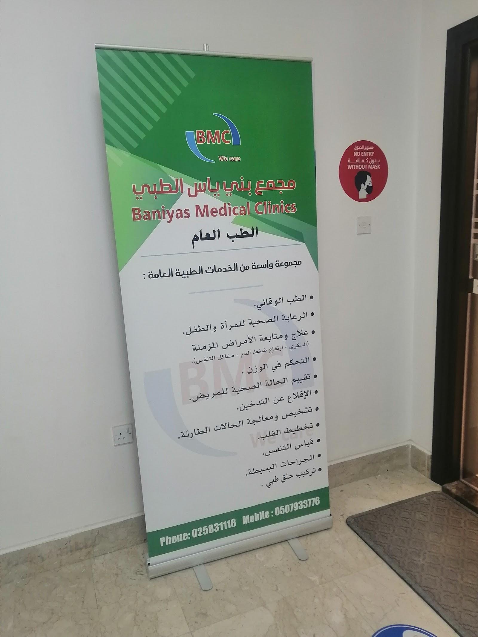 Baniyas Healthcare Center — صورة 3