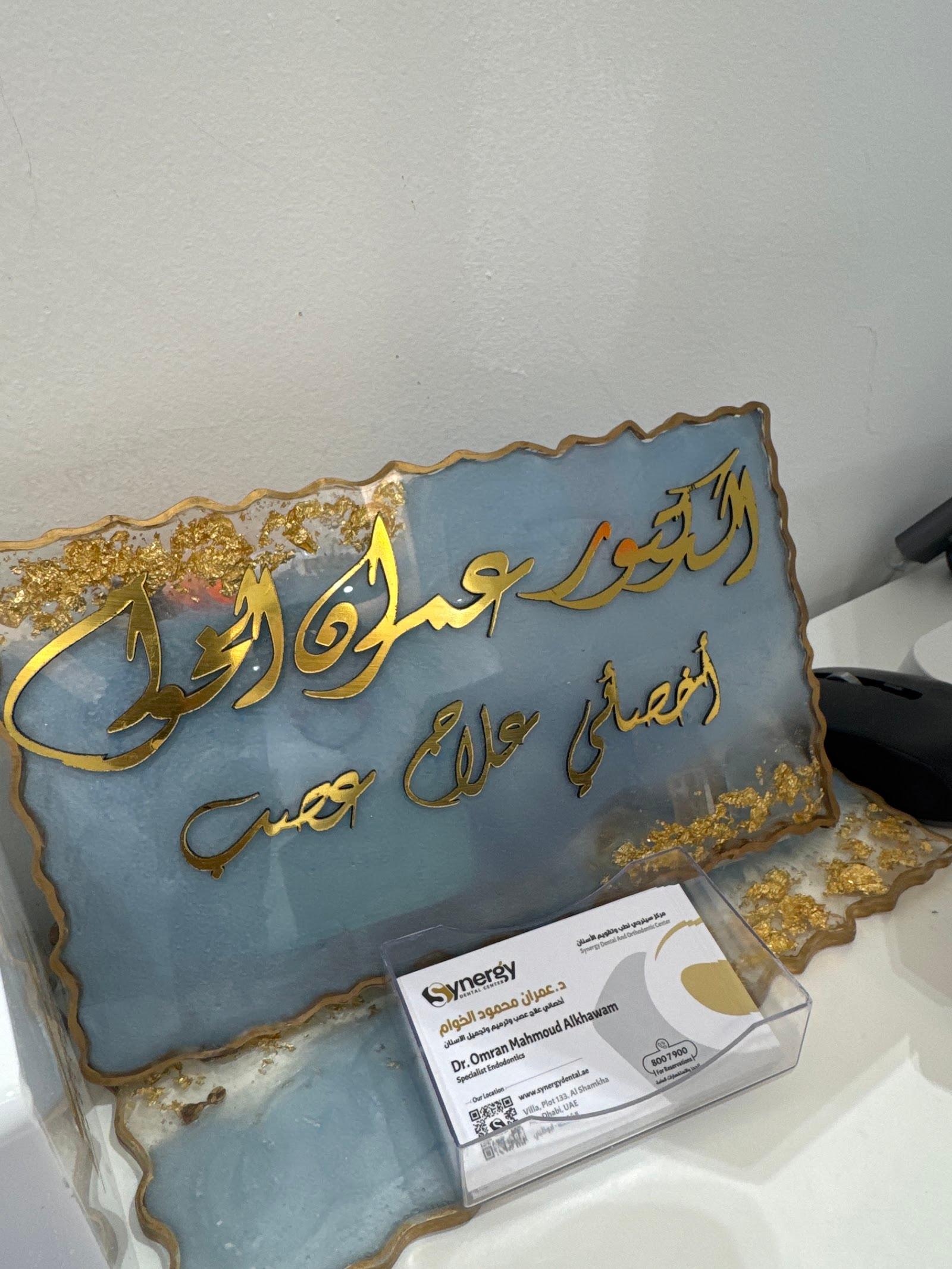 Synergy Advanced Dental And Orthodontic Center - L.L.C — صورة 7