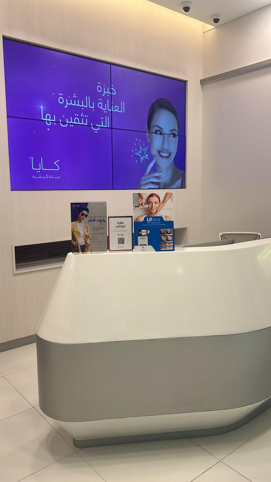 Kaya Skin Care Clinic- Sole Proprietorship L.L.C – Branch 3 Abudhabi Mall. — صورة 4