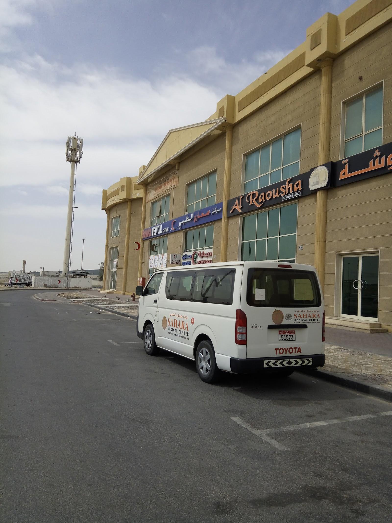 Sahara Medical Center L.L.C Managed By Llh Hospital AL Musaffah L.L.C — صورة 5