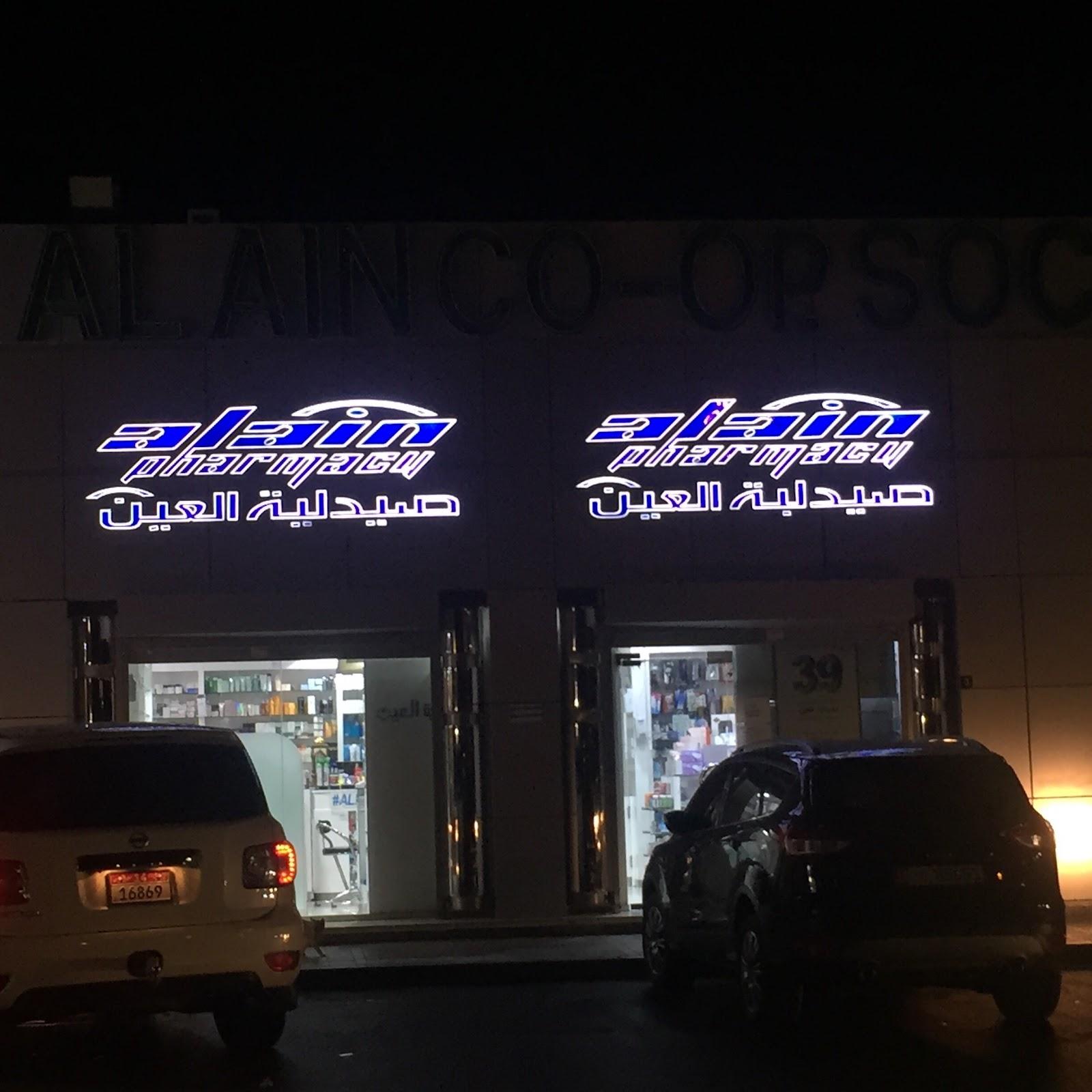 Alain Pharmacy Zakher - Sole Prorietorship L.L.C. — photo 6
