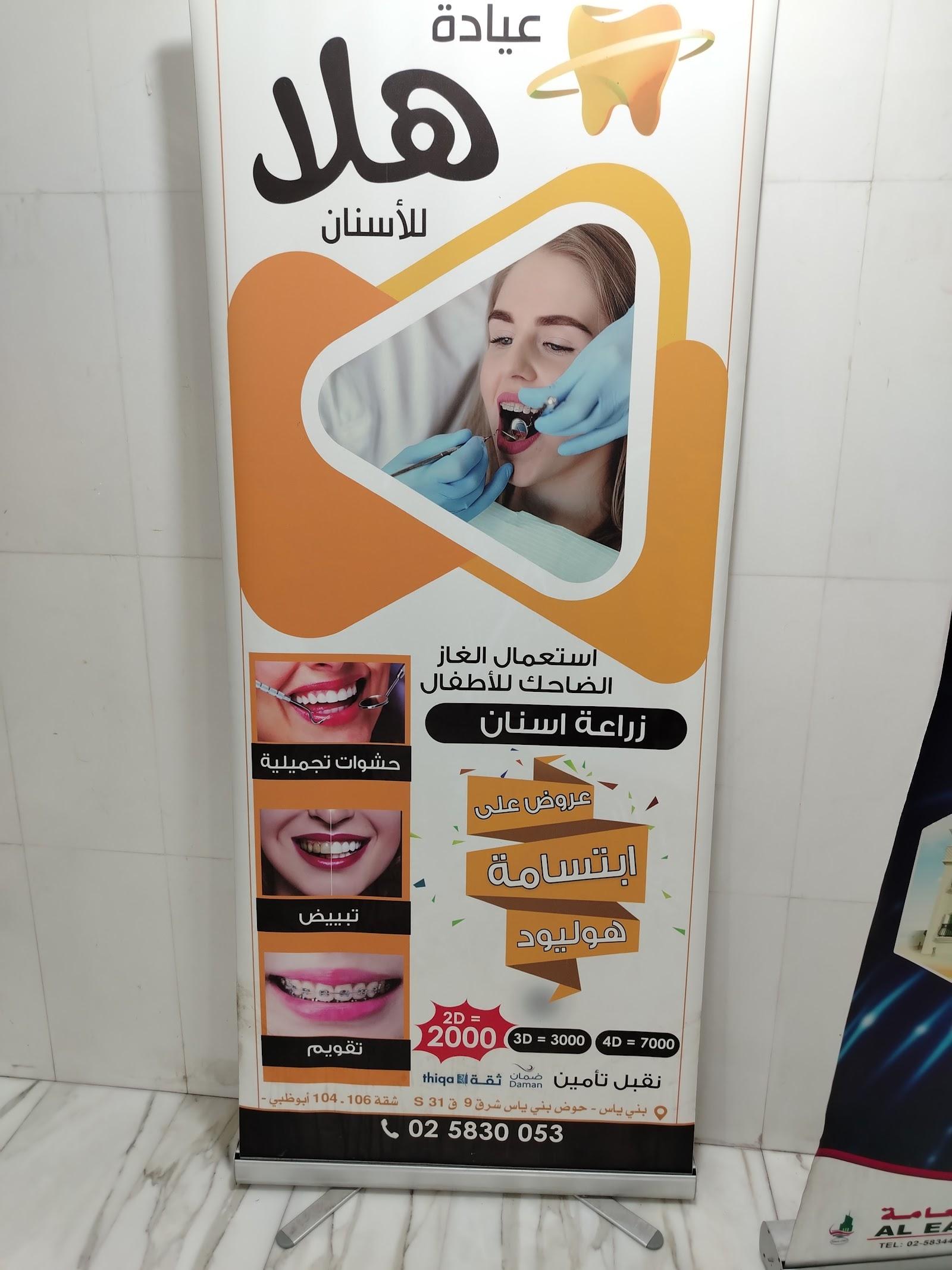 Hala Dental Clinic — photo 3