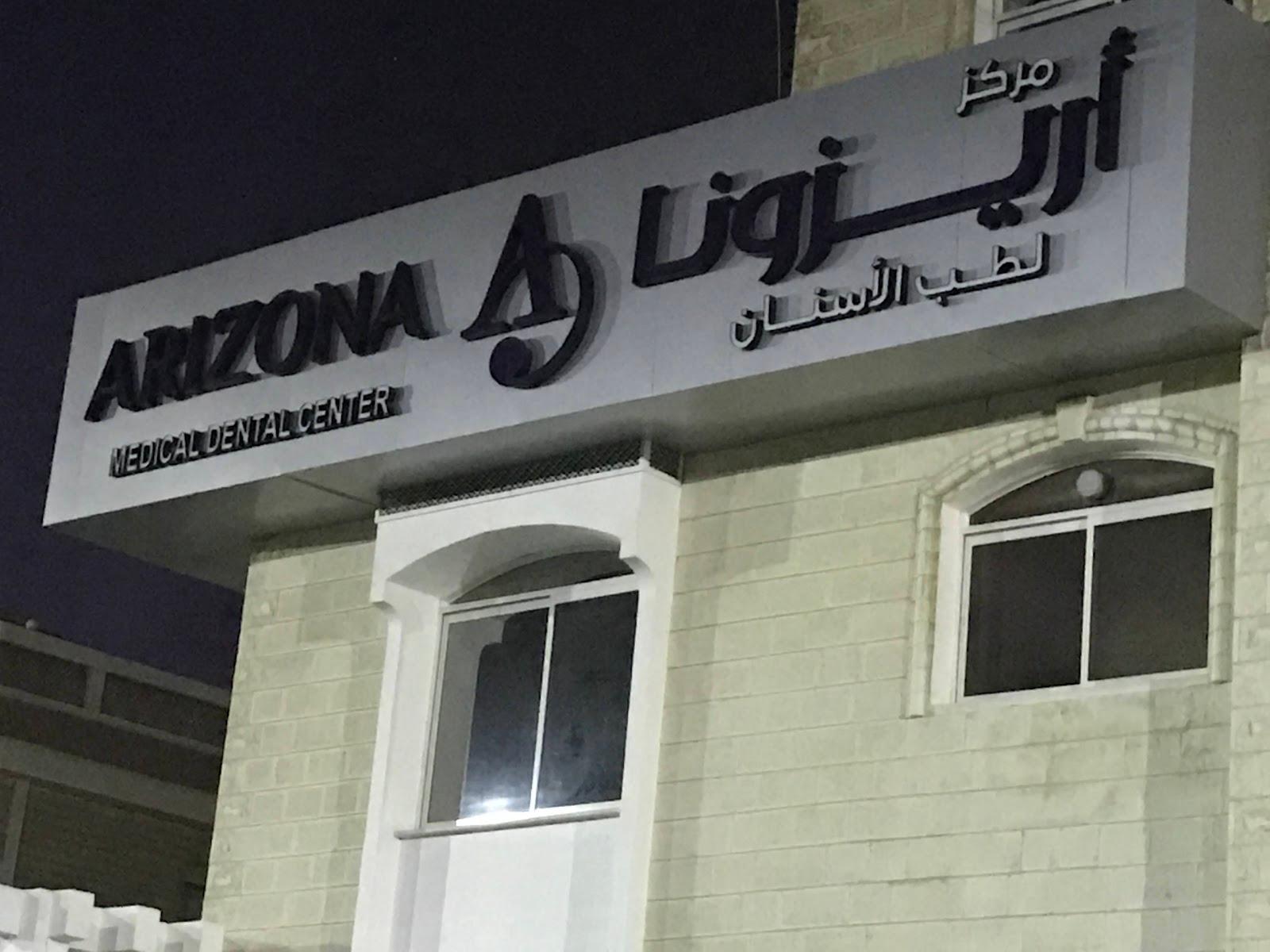 Arizona Medical Dental Centre LLC — photo 5