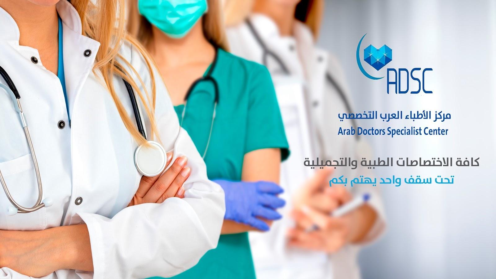 Arab Doctors Specialist Centre — General Clinics & Polyclinics in Sharjah